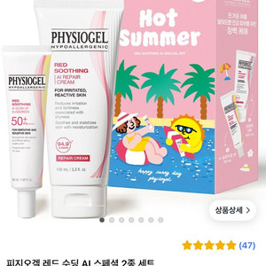피지오겔 레드 수딩 AI 스페셜 세트 새상품