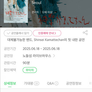 산세이카맛테쨩 티켓 구합니다 간절해요..