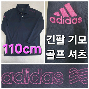 남성 기모 아디다스 봄 가을 겨울 골프 셔츠 110cm