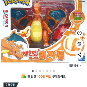 포켓몬스터 리자몽 피규어 (몬스터볼에 들어감)