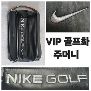VIP 나이키 골프화 골프 슈즈 주머니 파우치 가방 백