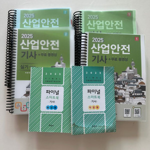 25년 산업안전기사 실기 구민사