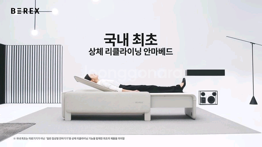 BEREX 리클라이닝 안마베드25년신상품 안마의자--6