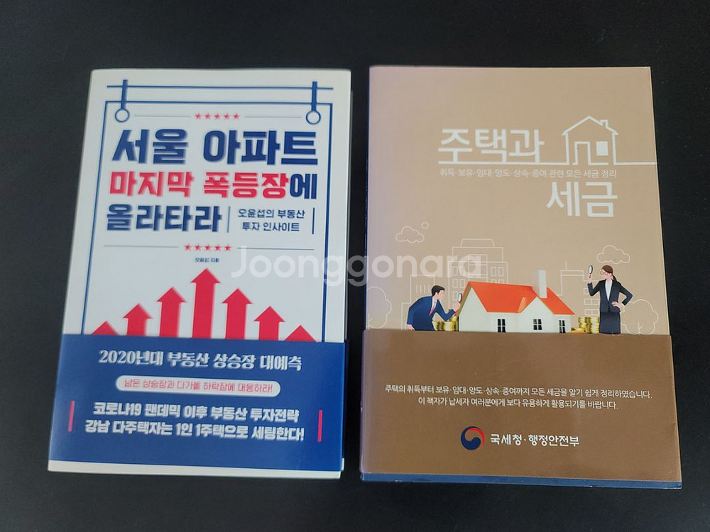 부동산책 2권 일괄 (미사용)--0