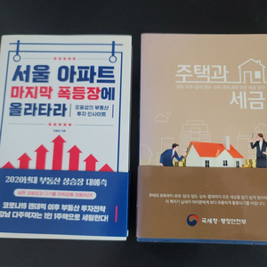 부동산책 2권 일괄 (미사용)