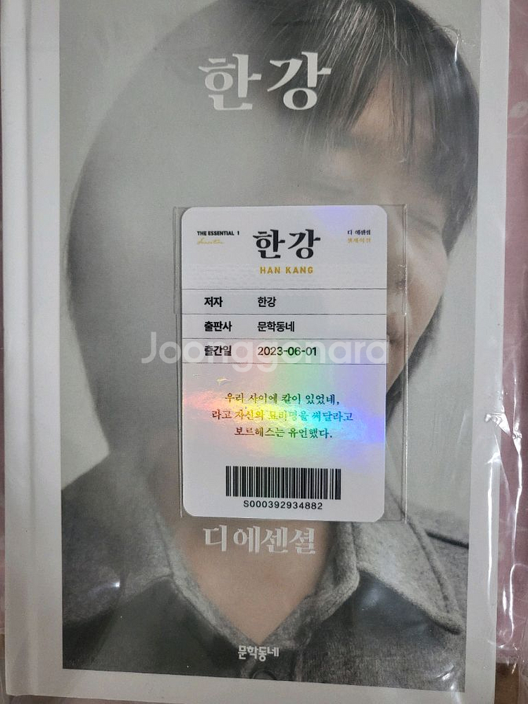 디에센셜 한강 초판 인쇄사인본 새책+책표지문장카드--3