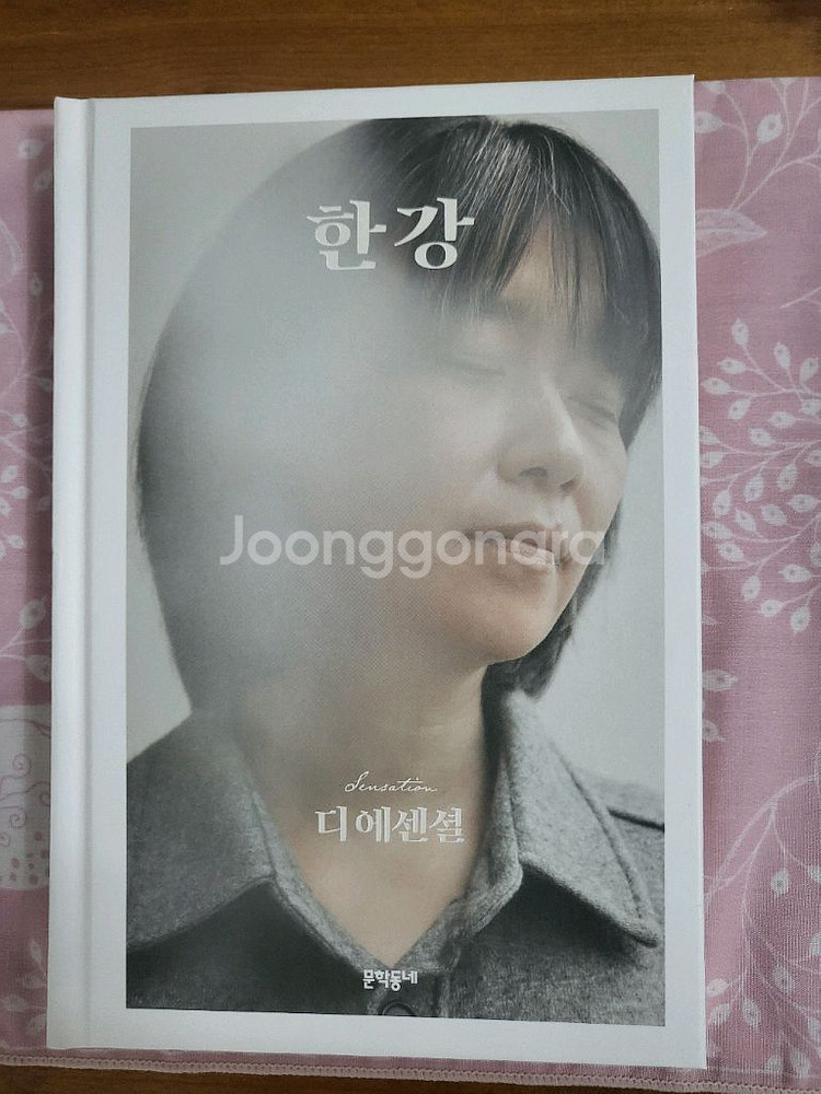디에센셜 한강 초판 인쇄사인본 새책+책표지문장카드--0