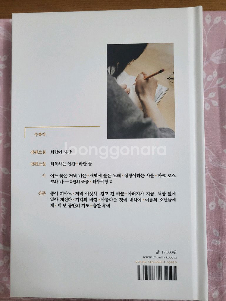 디에센셜 한강 초판 인쇄사인본 새책+책표지문장카드--1