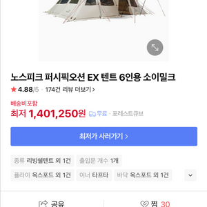 노스피크 퍼시픽오션 소이밀크