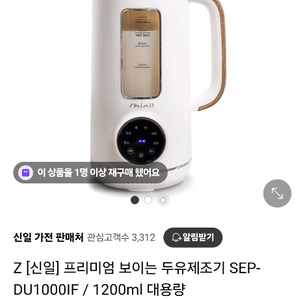 신일 두유제조기 SEP-DU1000IF 새상품