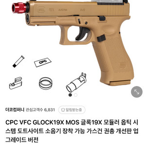 에어소프트 CPC VFC glock 19X MOS