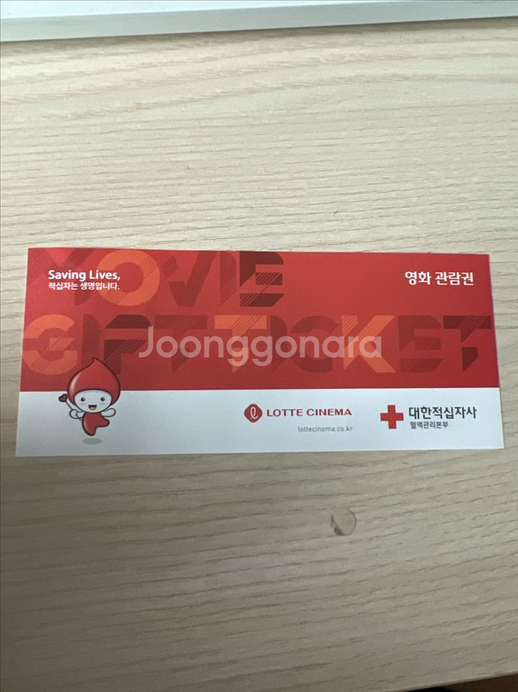 롯데시네마 영화 관람권--0