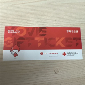 롯데시네마 영화 관람권