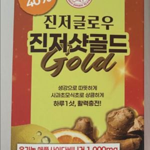 진저샷골드 생강