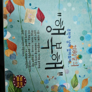 7080 추억의 가요 CD