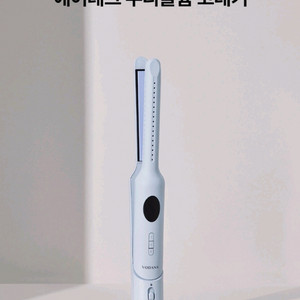 보다나 에어테크 뿌리볼륨 고데기