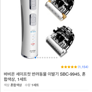바비온 반려동물 이발기 SBC-9945