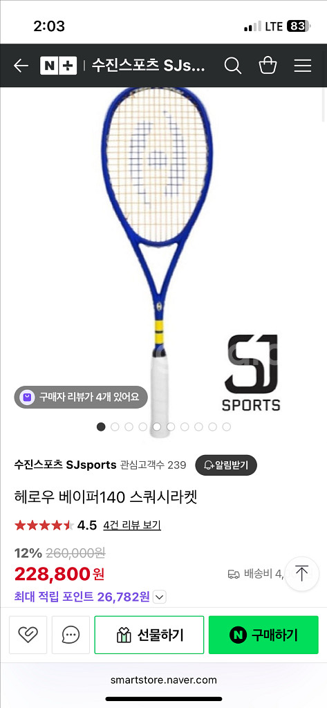 헤로우 베이퍼 140 스쿼시 라켓--6