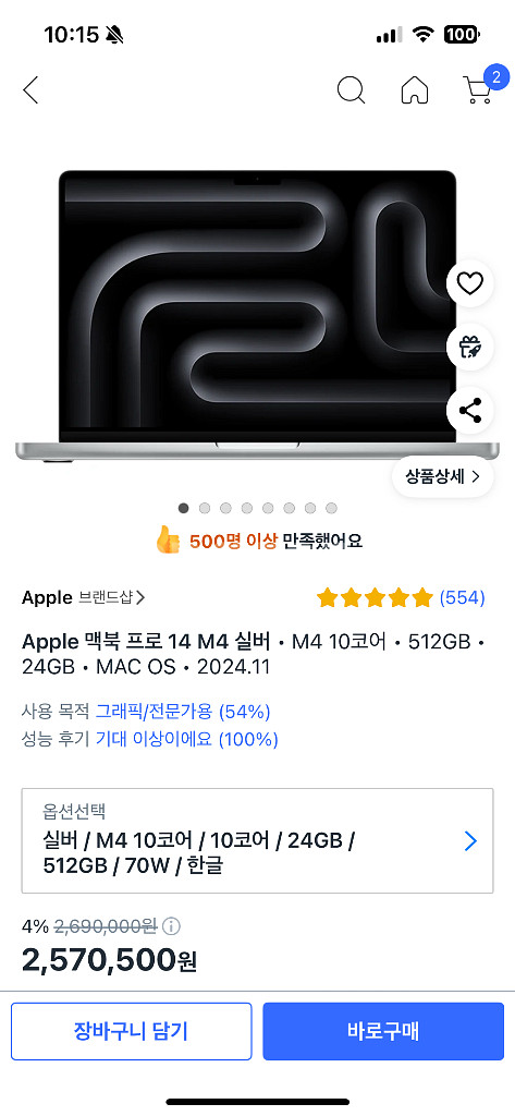 맥북프로 M4 램24 512GB--0