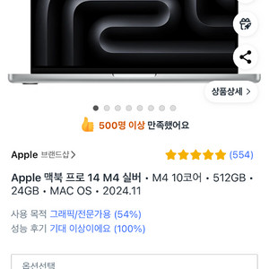 맥북프로 M4 램24 512GB