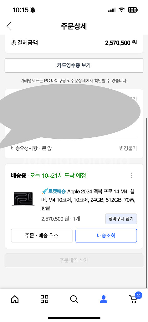 맥북프로 M4 램24 512GB--2
