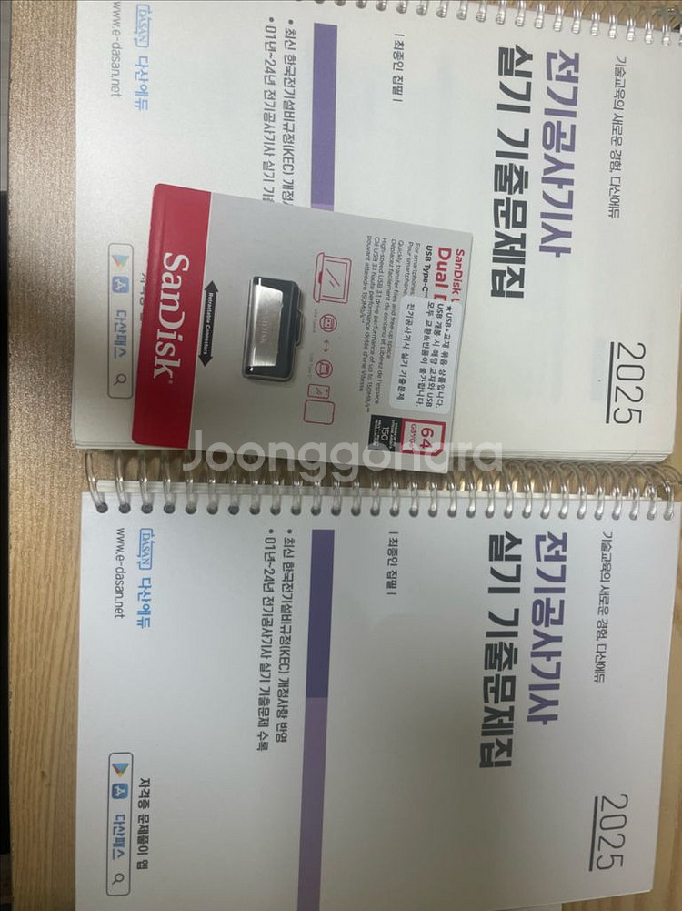 2025 다산에듀 전기공사기사 실기기출 + usb--0