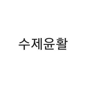 키보드 스위치 수제윤활 해드립니다