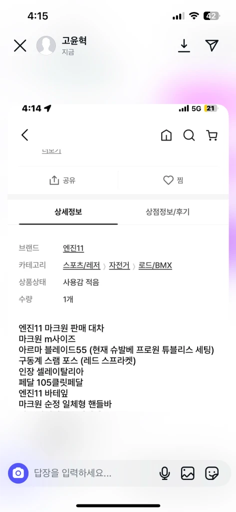 엔진11 마크원 로드(판매만) 이미지