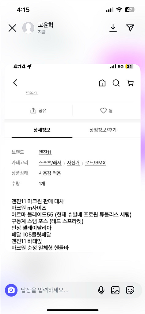 엔진11 마크원 로드(판매만)--1