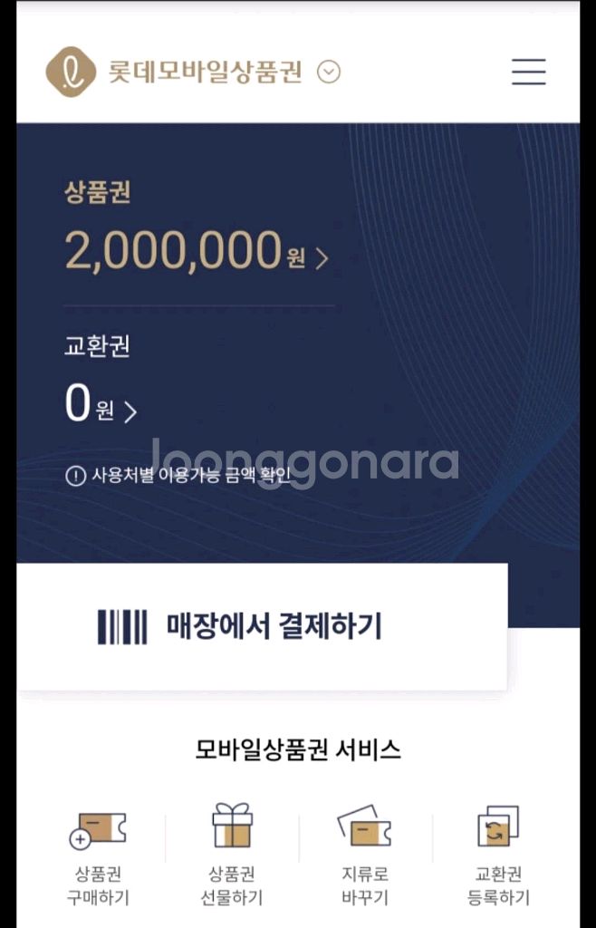 롯데백화점 상품권 380만원 판매합니다--0