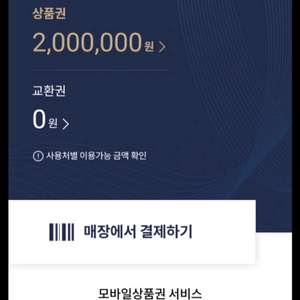 롯데백화점 상품권 380만원 판매합니다