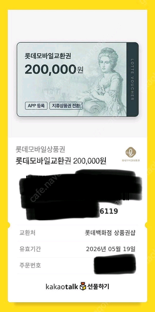 롯데백화점 상품권 380만원 판매합니다--4