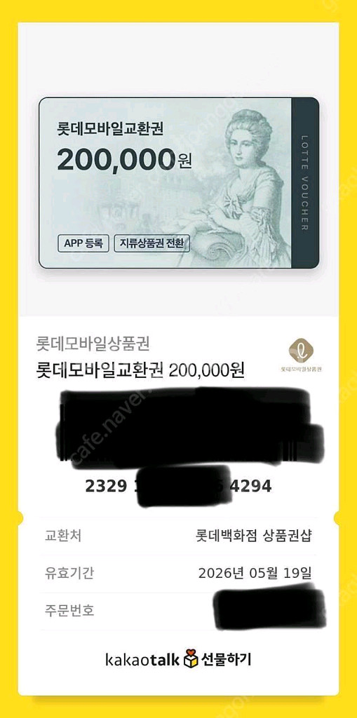 롯데백화점 상품권 380만원 판매합니다--5