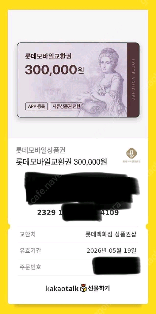 롯데백화점 상품권 380만원 판매합니다--1