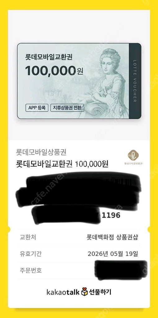 롯데백화점 상품권 380만원 판매합니다--3