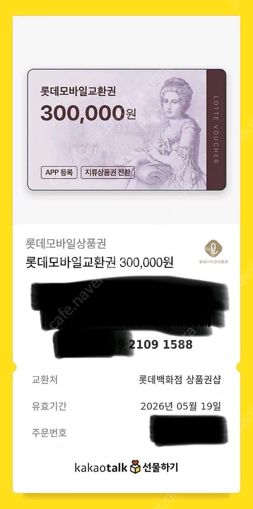 롯데백화점 상품권 380만원 판매합니다--2