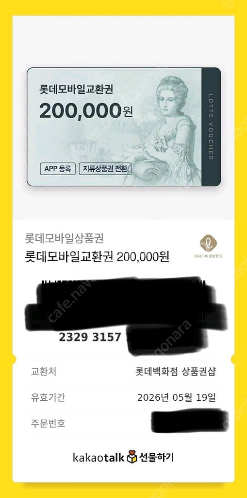 롯데백화점 상품권 380만원 판매합니다--7