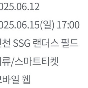 ssg vs 롯데 정가 이하 3연석 일괄