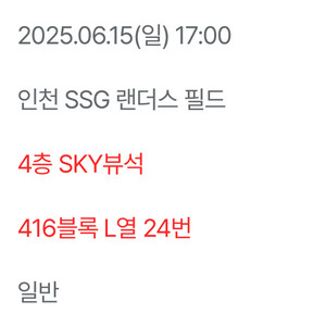 6/15 롯데 SSG 2연석 장당 9천원