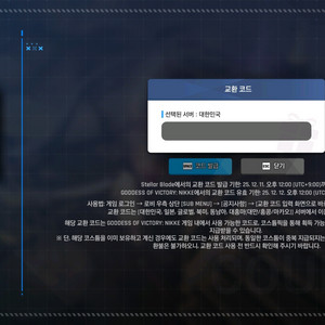스텔라 블레이드 X 니케 코드 팝니다.