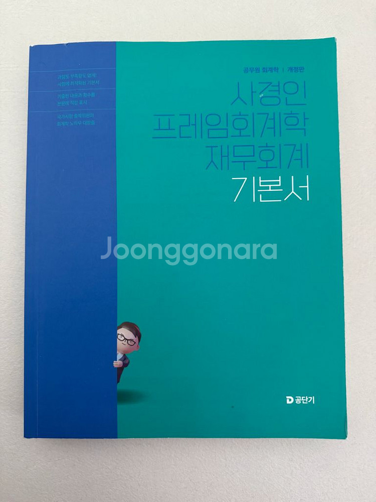 사경인 재무회계 기본서--0