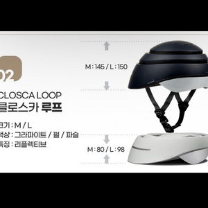 클로스카 루프 접이식 헬멧