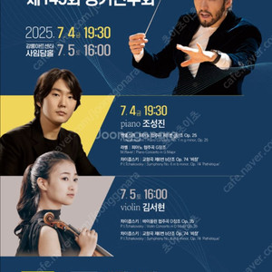 (구해요) 조성진 7/4 강릉 협연티켓 양도