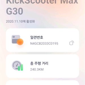 나인봇 맥스 G30 파주근처 도난물건입니다
