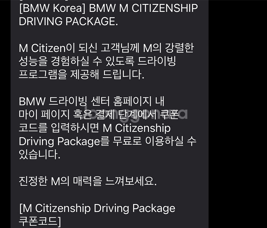 [팝니다] BMW 드라이빙센터 3종 바우처 팝니다--1