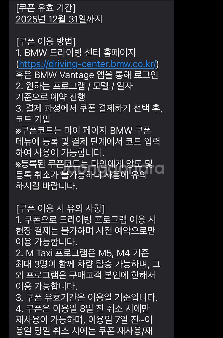 [팝니다] BMW 드라이빙센터 3종 바우처 팝니다--0