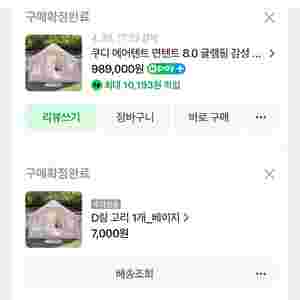 쿠디8.0 텐트