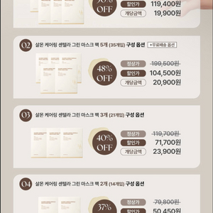 헤브블루 살몬 케어링 센텔라 그린 마스크 새상품