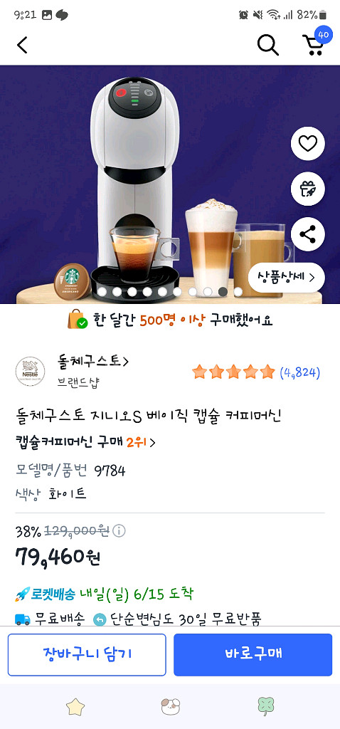 돌체구스토 지니어s 베이직 캡슐커피머신--8