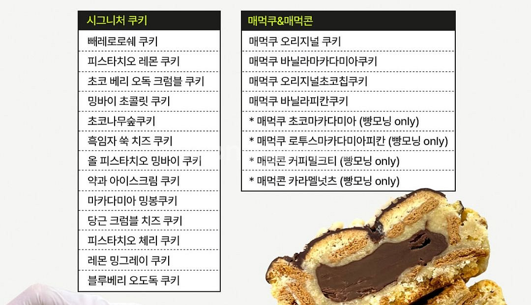 에이밍 마켓 팝업 쿠키 매먹쿠 구합니다--0